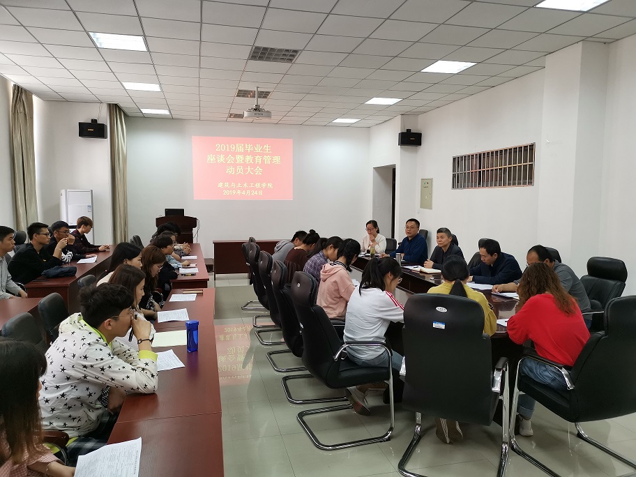 永利集团官网2019届毕业生教育管理大会.jpg2.jpg